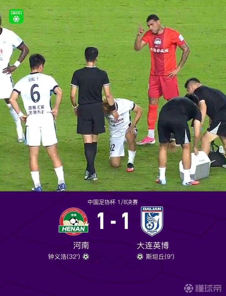 常规时间：河南1-1大连英博，斯坦丘破门，钟义浩建功