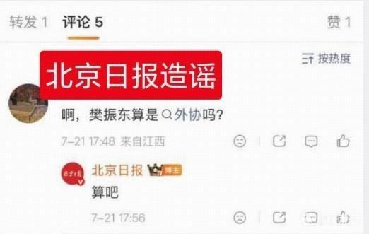 北京日报就误将樊振东称作“外协”球员致歉：系理解不准确