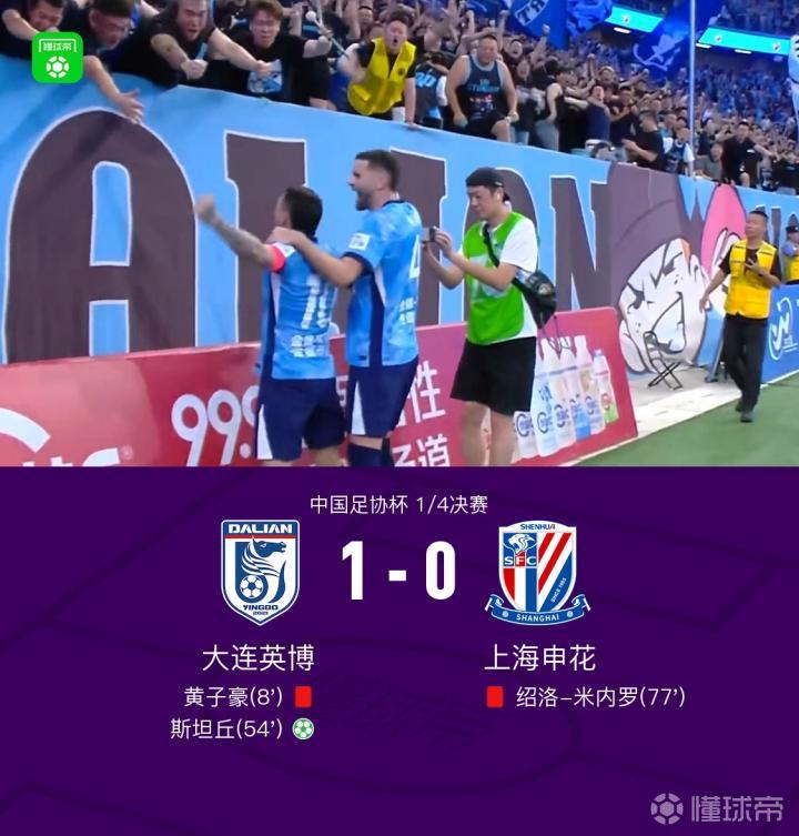足协杯：大连英博1-0战胜上海申花，成功晋级四强