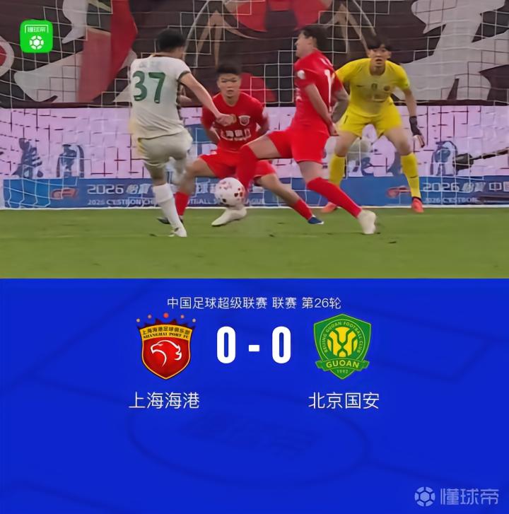 海港与国安战成平局，侯森多次救险